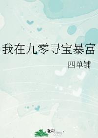 我在九零搞科技