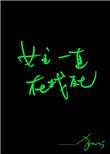 女主每次死在男主面前