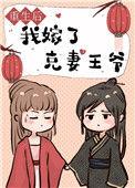重生后嫁给了克妻王爷