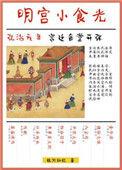 明宫小食光39