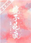 栀子花痕怎么弄