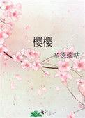 婚后热恋by胖樱樱