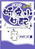八零年代娇宠小女配百度