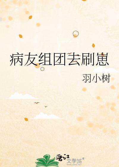 病友贴吧