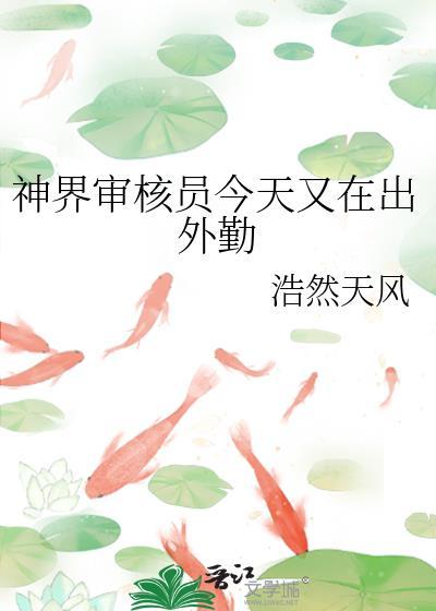 穿成云雀夫人以后免费
