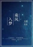 乘风追梦什么意思