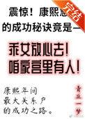 康熙慧妃的躺赢人生番外