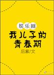 我的儿子亿