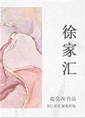 徐家汇选举丁逸为职工代表董事