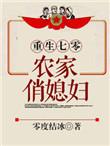 重生七零农家俏娇媳