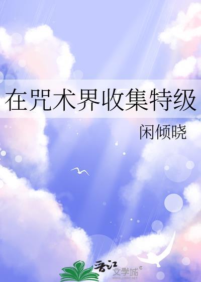 咒术回战里特级