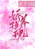 娇养玫瑰双男主漫画免费阅读