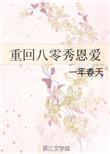 重回八零h