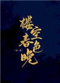 楼空春色晚31