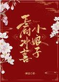王府喜事