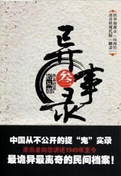 宜昌鬼事在线阅读无弹窗