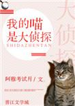 我爱喵星人演员表