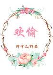 欢愉星神阿哈图片