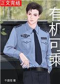 有机可乘的近义词