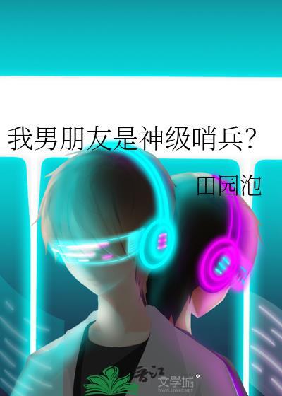 我的男友是神电视剧