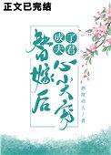 替嫁后成了夫君心尖宠(重生)笔趣阁