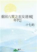 重生八零之农女进城