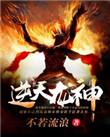 逆天龙神新笔趣阁