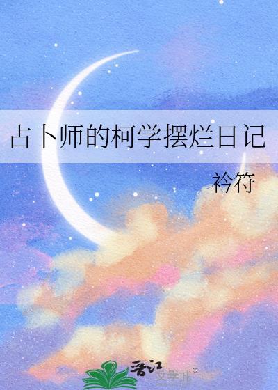 占卜师百科