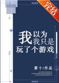 我以为我只是玩了个游戏英文