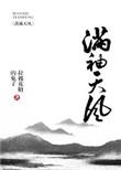 满袖天风by