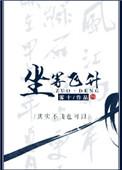 坐等飞升 by