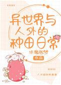 异世界种田文