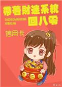 带着财迷系统回八零有声