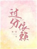 过分依赖他人是常见困扰的人际现象重复发生的原因