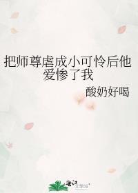 把师尊娶回家需要几步