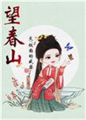 望春山砂锅海鲜鸡煲