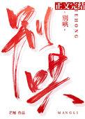 别哄免费阅读全文无删减