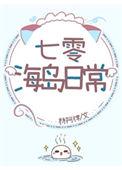 七零海岛日常by杳却