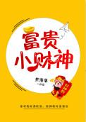 小财神图案