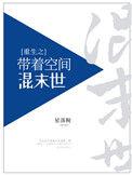 重生末世之带着空间升级