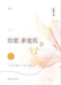 你要多宠我在哪里看