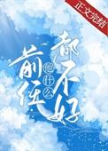前任他什么都不好女主得了什么病
