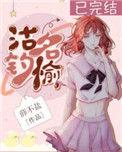 沽名钓誉名的意思