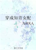 穿成知青女配有空间免费阅读