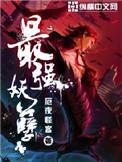 最强妖孽叶凡免费阅读