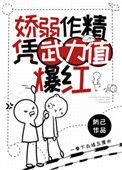 娇弱做精凭