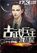 兵王古武类排行