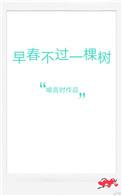 早春不过一棵树免费阅读