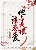 灵根gl