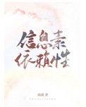 信息素依赖性笔趣阁全文免费阅读